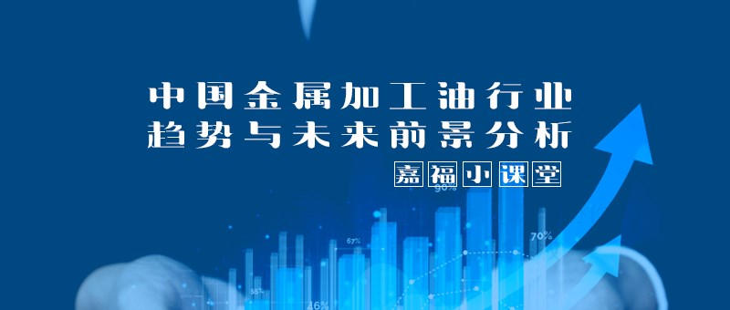 【嘉福小課堂】2024年我國(guó)金屬加工行業(yè)趨勢(shì)分析